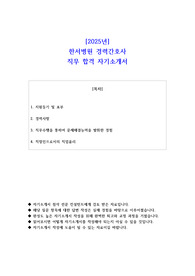 2025년 한서병원 경력간호사 직무 합격 자소서