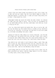 가미오카 마사아키 부자들의 초격차 독서법 독후감