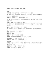 사회복지사자기소개서쓰는방법및실제합격예문