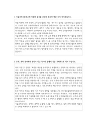 서울과학고등학교 자기소개서