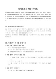 자기소개서 및 학업계획서 작성 가이드 - 이것 하나로 종결하세요