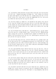 서울시립대학교 일반대학원 환경공학부 연구계획서