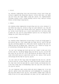 연세대학교 일반대학원 건설환경공학과 학업계획서
