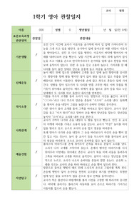 만0세 5명 1학기 2학기 관찰일지