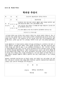 공공간호사 추천서