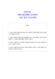 2025년 대한소방공제회 신입직원  직무 합격 자기소개서