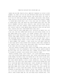 [A+] 서해공무원 피살사건과 북한 사과문에 대한 고찰