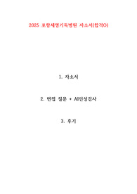 2025 포항세명기독병원 자소서,면접, 후기(합격O)