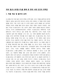 죄와 벌(도스토옙스키)을 통해 본 현대 사회 인간의 죄책감 그리고 청년