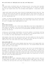 유아기의 창의성 교육, 어떻게 접근할 것인가_놀이, 환경, 교사의 역할을 중심으로