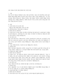 촉법소년 범죄 처벌-사례 분석-칸트의 응보주의와 벤담의 공리주의적 관점에 따른 분석-해결방안