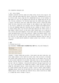 친환경정책과 경제성장의 관계