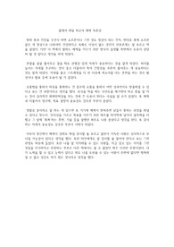 클레어 데일 최고의 체력 독후감