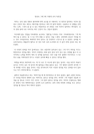 장성숙 그때그때 가볍게 산다 독후감