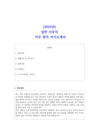 일반사무직 합격 자기소개서