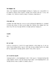 카이스트 기계공학과 대학원 자소서