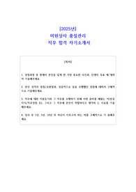 2025년 미원상사 품질관리  직무 합격 자기소개서