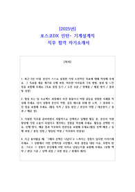 2025년 포스코DX 인턴- 기계설계직  직무 합격 자소서