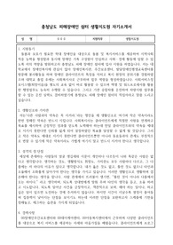 충청남도 피해장애인 쉼터 생활지도원 자기소개서
