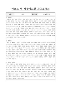 바오로 빌 생활지도원 자기소개서