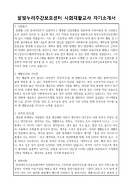 달빛누리주간보호센터 사회재활교사 자기소개서