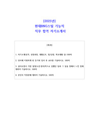 2025년 현대BNG스틸 기능직  직무 합격 자기소개서