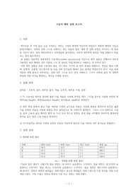 고등어 해부 실험 보고서 (만점 받음)