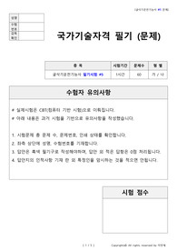 굴삭기운전기능사 시험문제+해설(5회차)