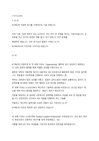 LS 산전 (LS ELECTRIC) 인턴 합격 자소서