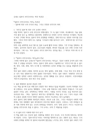 유영수 일본이 선진국이라는 착각 독후감