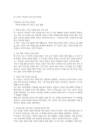 존 스토트 기독교의 기본 진리 독후감