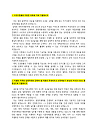 잇츠한불_글로벌마케팅(경력직)_최종합격_자기소개서_자소서 전문가에게 유료첨삭 받은 자료입니다.