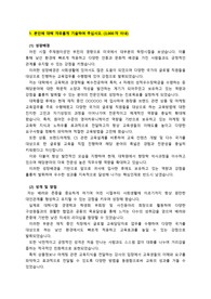 아모레퍼시픽_교육기획(경력직)_최종합격_자기소개서_자소서 전문가에게 유료첨삭 받은 자료입니다.