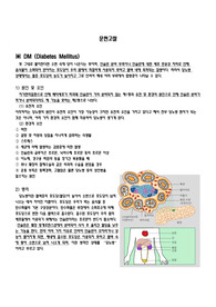 성인간호학 실습 레포트, 당뇨