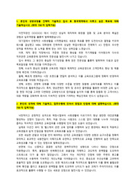 동국제약_헬스케어 뷰티상품 제품교육(경력직)_최종합격_자기소개서_자소서 전문가에게 유료첨삭 받은 자료입니다.
