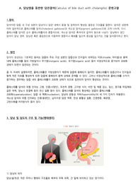 성인간호학 내과 실습 케이스 (담낭염을 동반한 폐색이 없는 담관결석, 간호진단 7개, 간호과정 2개)
