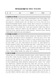 헤아림공동생활가정 보육사 자기소개서