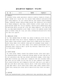 춤추는향기나무 직업훈련교사  자기소개서