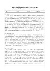 포천시장애인주간보호센터 사회복지사 자기소개서