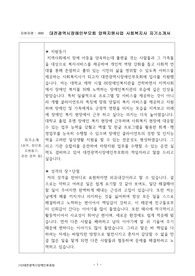 대전광역시장애인부모회 양육지원사업 사회복지사 자기소개서