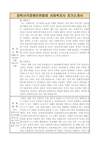 경북시각장애인연합회 사회복지사 자기소개서