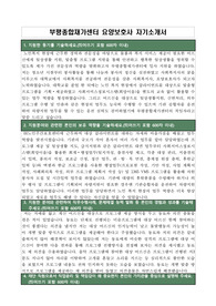 부평종합재가센터 요양보호사 자기소개서