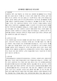 성우해피홈 생활지도원 자기소개서