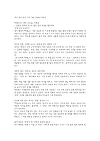 게리 켈러 원씽 THE ONE THING 독후감