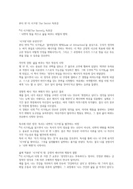 론다 번 더 시크릿 The Secret 독후감