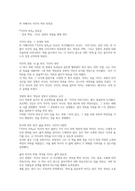 존 아메이치 거인의 약속 독후감