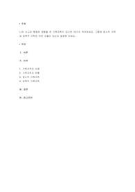 나의 사고와 행동에 영향을 준 가족규칙이 있다면 10가지 적어보세요. 그중에 명시적 규칙과 암묵적 규칙은 어떤 것들이 있는지 설명해 보세요.