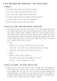 복부 지방 감량을 위한 전략적 3요소