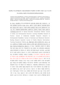 서울대특수교육학과대학원면접시험, 서울대특수교육학대학원기출문제, 서울대학특수교육학과대학원논술, 서울대특수교육학대학원자소서작성방법, 서울대특수교육학대학원자기소개서, 서울대특수교육학대학원학업계획서, 서울대특수교육학협동과정연구계획서, 서울대학교특수교육학협동과정입학시험, 서울대특수교육학협동과정지원동기, 서울대특수교육학과대학원입시문제