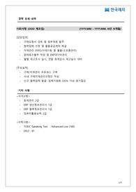 한국제지(주) 구매팀 경력직 서류합격 지원서 (경력사항, 자격사항, 자기소개서, 면접질문 LIST)
